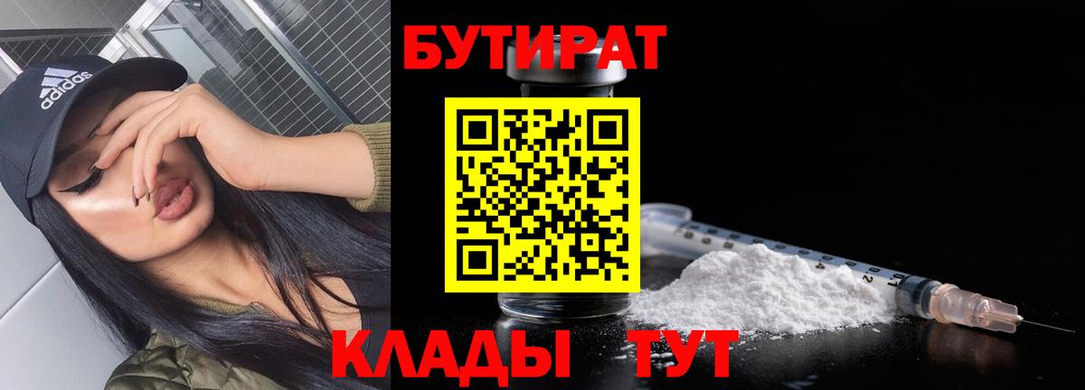 Стерлитамак  Бутират бутик  Вход с VPN 