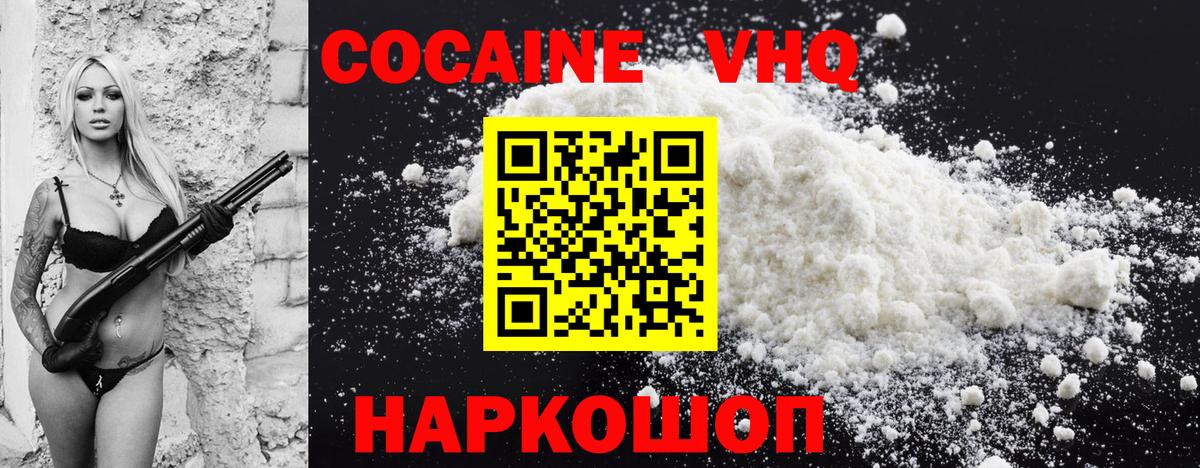 Cocaine VHQ Стерлитамак