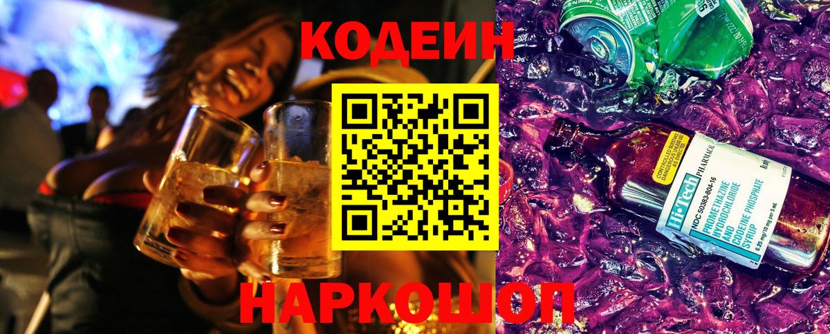 Кодеиновый сироп Lean напиток Lean (лин) Стерлитамак