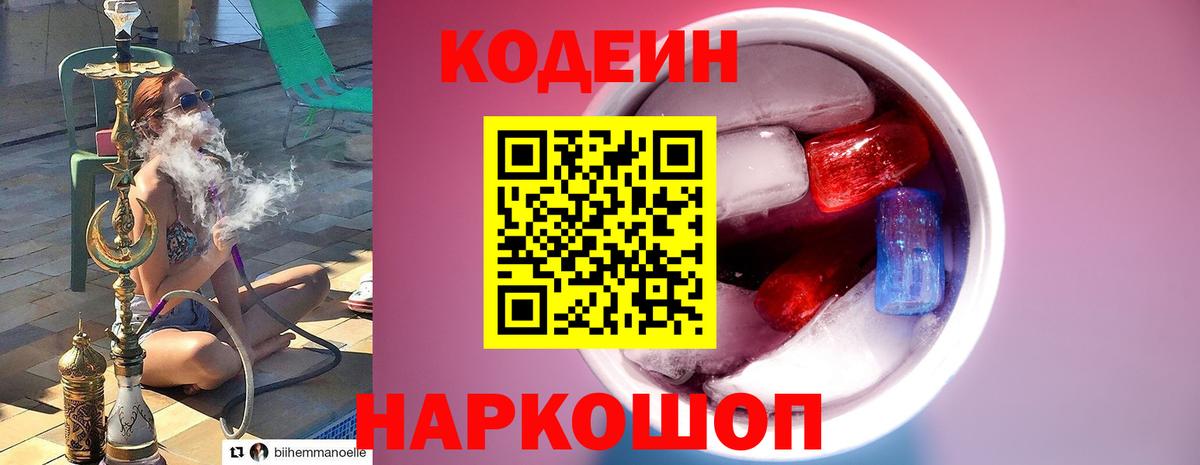 Кодеин Purple Drank  Codein Purple Drank  Вход с VPN  Стерлитамак 
