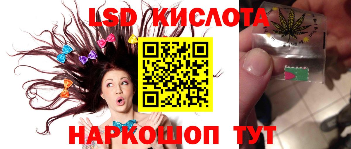 ЛСД экстази кислота  Вход с VPN  ЛСД экстази ecstasy  Стерлитамак 