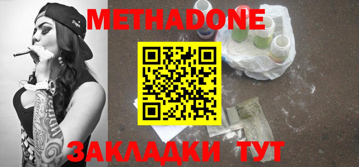 Метадон мёд  Метадон VHQ  Стерлитамак  Вход с VPN 