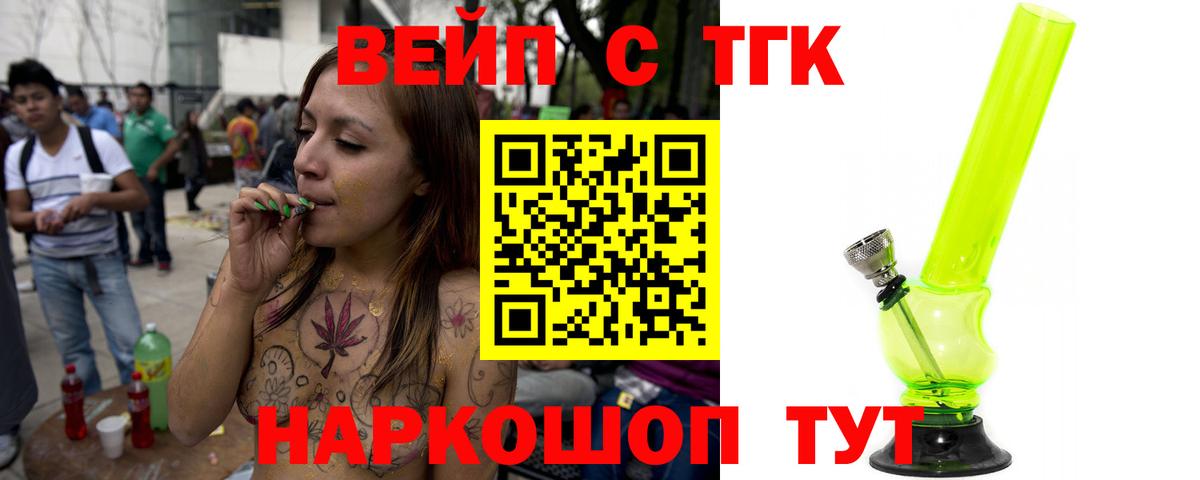 ТГК вейп с тгк Стерлитамак